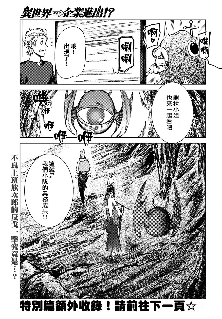 从异世界开始的业务拓展！ ？ ～前社畜异世界转职咸鱼翻身录！一起来创造出勇者无法攻略的地下城吧～韩漫全集-第11话无删减无遮挡章节图片 