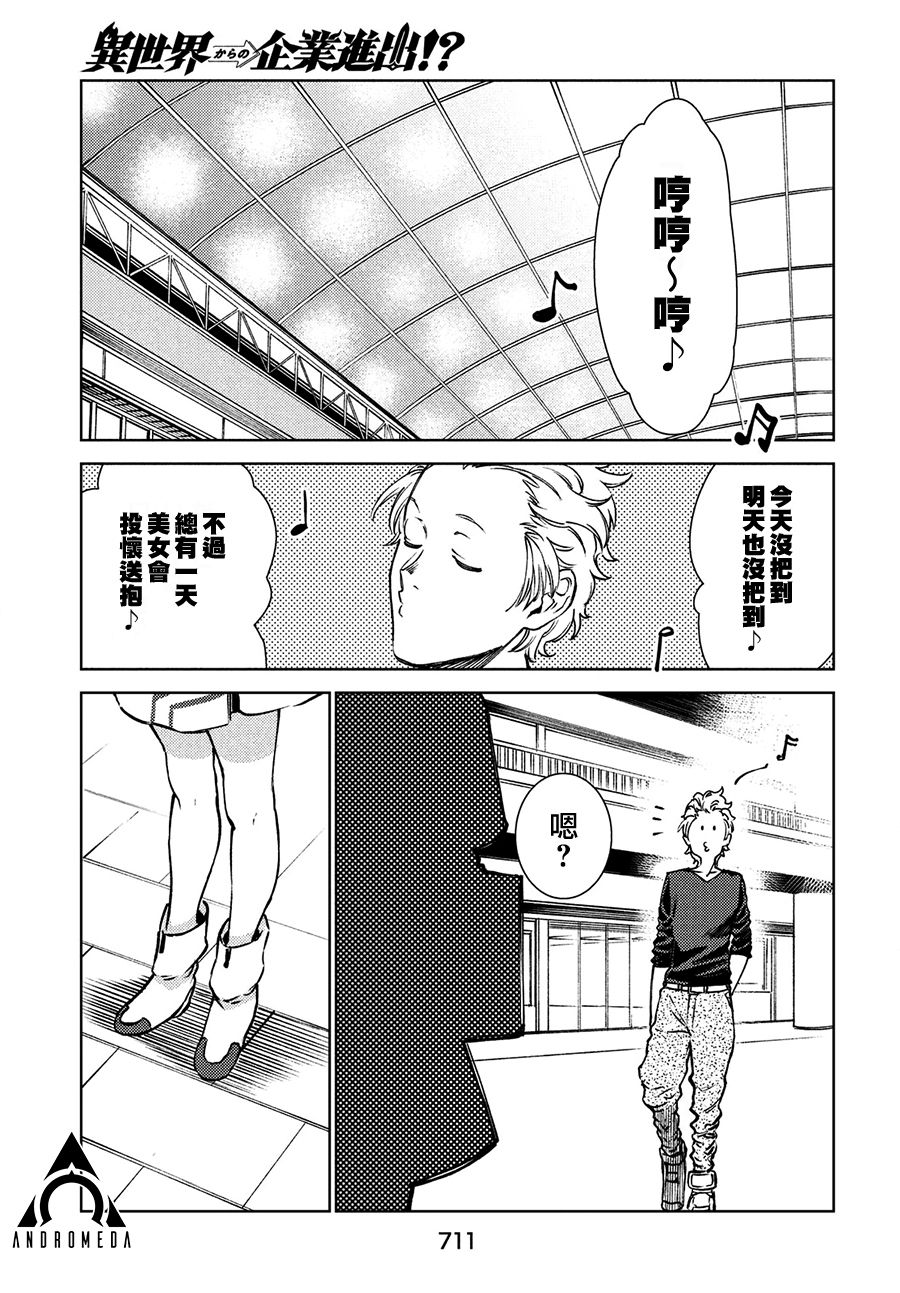 从异世界开始的业务拓展！ ？ ～前社畜异世界转职咸鱼翻身录！一起来创造出勇者无法攻略的地下城吧～韩漫全集-第11话无删减无遮挡章节图片 
