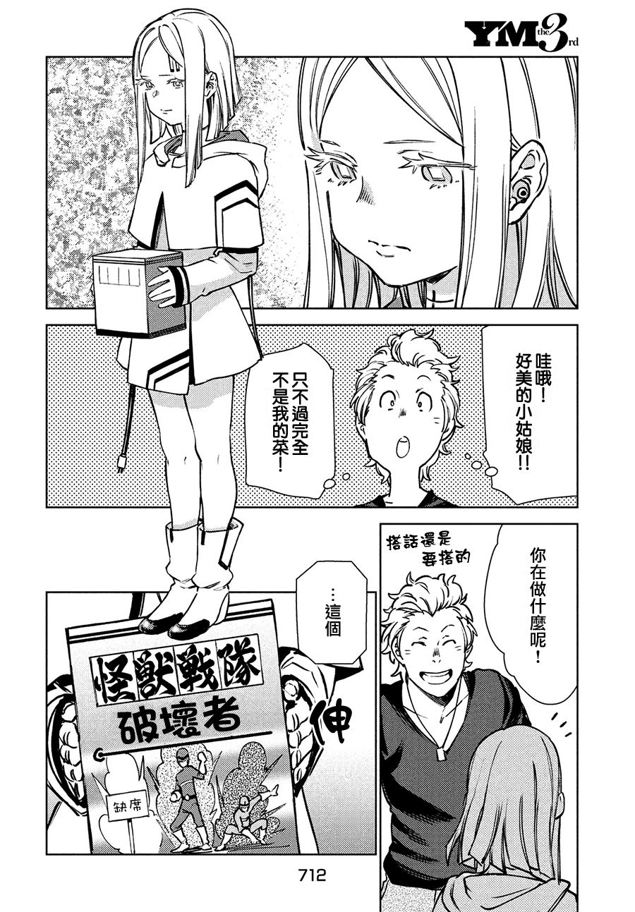 从异世界开始的业务拓展！ ？ ～前社畜异世界转职咸鱼翻身录！一起来创造出勇者无法攻略的地下城吧～韩漫全集-第11话无删减无遮挡章节图片 