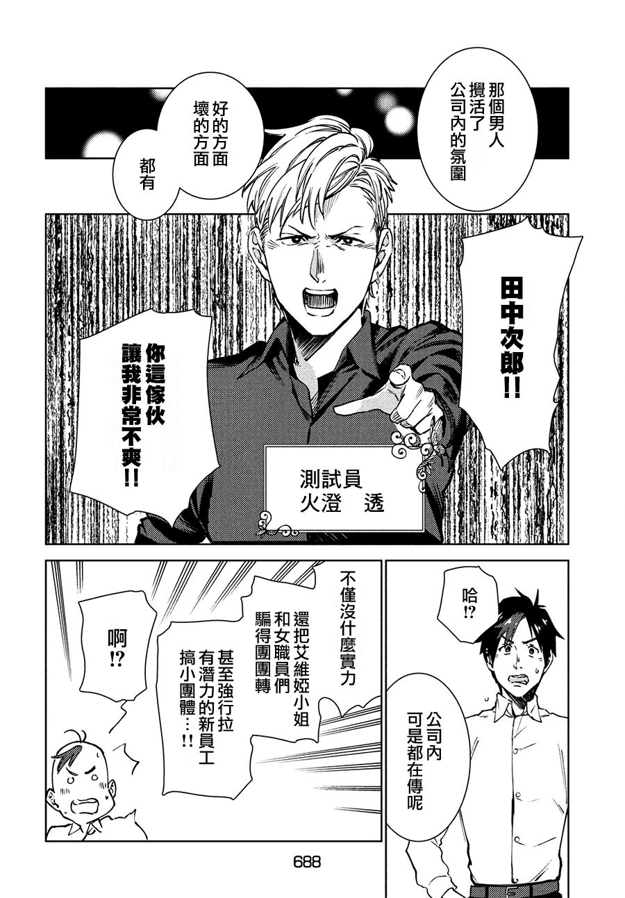 从异世界开始的业务拓展！ ？ ～前社畜异世界转职咸鱼翻身录！一起来创造出勇者无法攻略的地下城吧～韩漫全集-第11话无删减无遮挡章节图片 