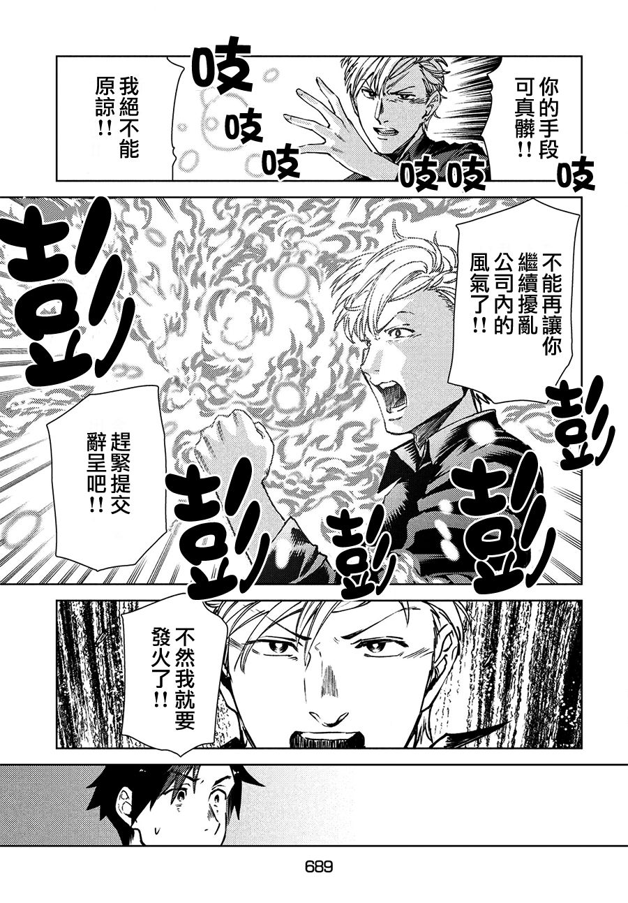 从异世界开始的业务拓展！ ？ ～前社畜异世界转职咸鱼翻身录！一起来创造出勇者无法攻略的地下城吧～韩漫全集-第11话无删减无遮挡章节图片 