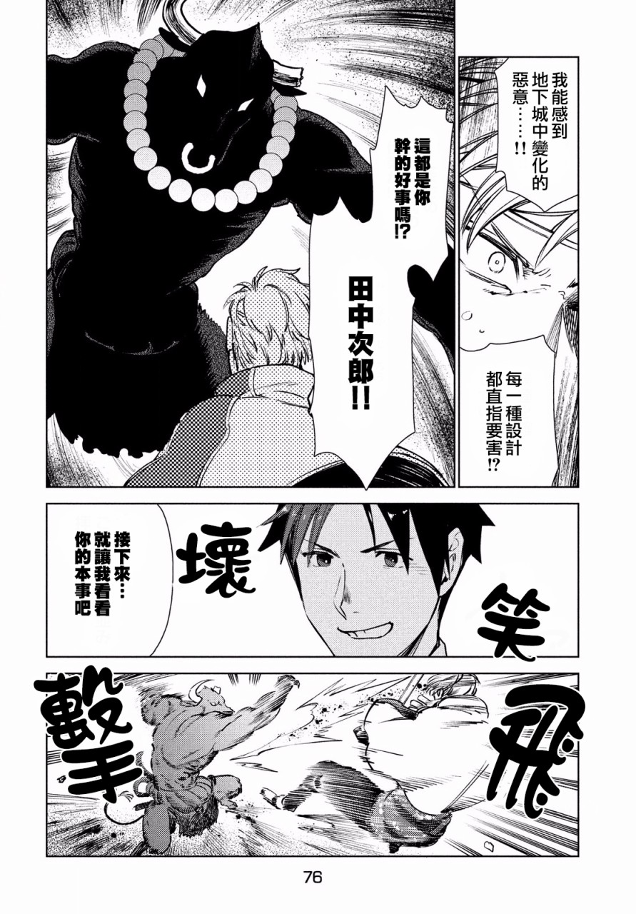从异世界开始的业务拓展！ ？ ～前社畜异世界转职咸鱼翻身录！一起来创造出勇者无法攻略的地下城吧～韩漫全集-第12话无删减无遮挡章节图片 