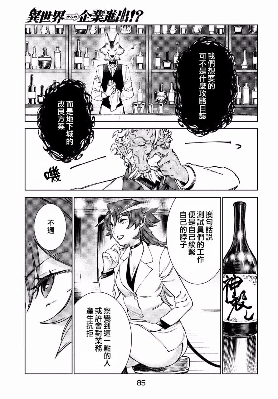 从异世界开始的业务拓展！ ？ ～前社畜异世界转职咸鱼翻身录！一起来创造出勇者无法攻略的地下城吧～韩漫全集-第12话无删减无遮挡章节图片 