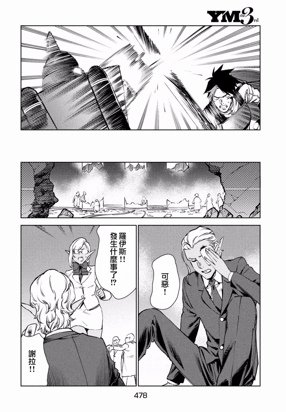 从异世界开始的业务拓展！ ？ ～前社畜异世界转职咸鱼翻身录！一起来创造出勇者无法攻略的地下城吧～韩漫全集-第13话无删减无遮挡章节图片 
