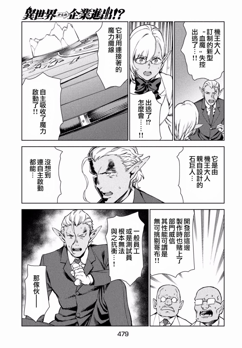 从异世界开始的业务拓展！ ？ ～前社畜异世界转职咸鱼翻身录！一起来创造出勇者无法攻略的地下城吧～韩漫全集-第13话无删减无遮挡章节图片 
