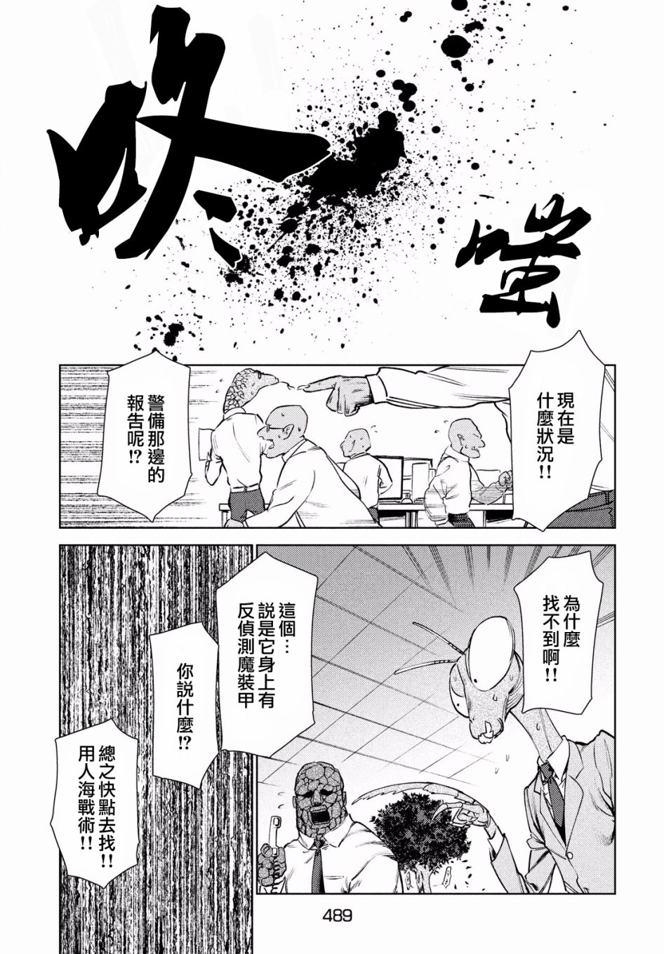 从异世界开始的业务拓展！ ？ ～前社畜异世界转职咸鱼翻身录！一起来创造出勇者无法攻略的地下城吧～韩漫全集-第13话无删减无遮挡章节图片 