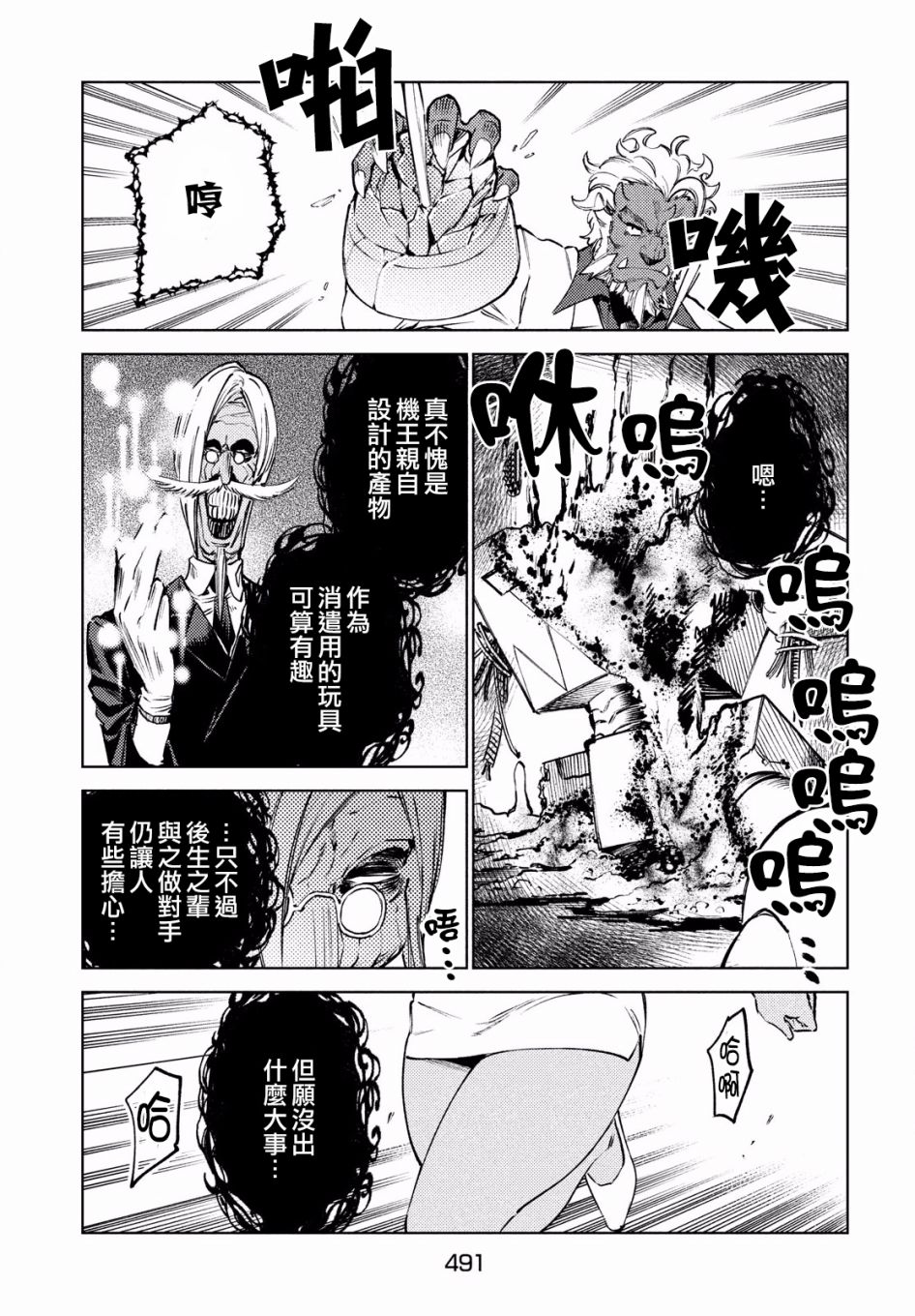 从异世界开始的业务拓展！ ？ ～前社畜异世界转职咸鱼翻身录！一起来创造出勇者无法攻略的地下城吧～韩漫全集-第13话无删减无遮挡章节图片 
