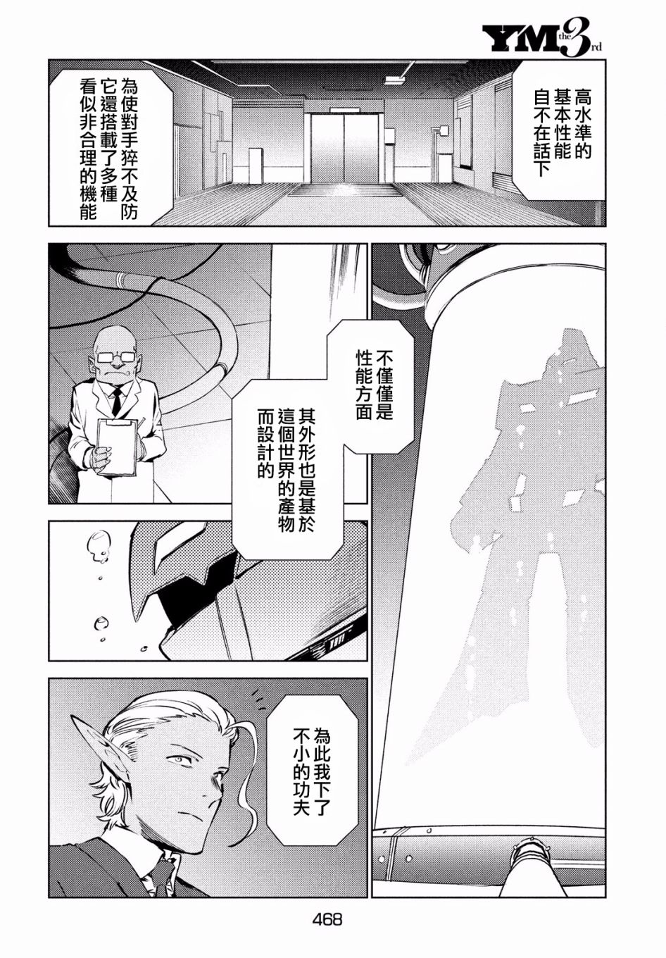 从异世界开始的业务拓展！ ？ ～前社畜异世界转职咸鱼翻身录！一起来创造出勇者无法攻略的地下城吧～韩漫全集-第13话无删减无遮挡章节图片 