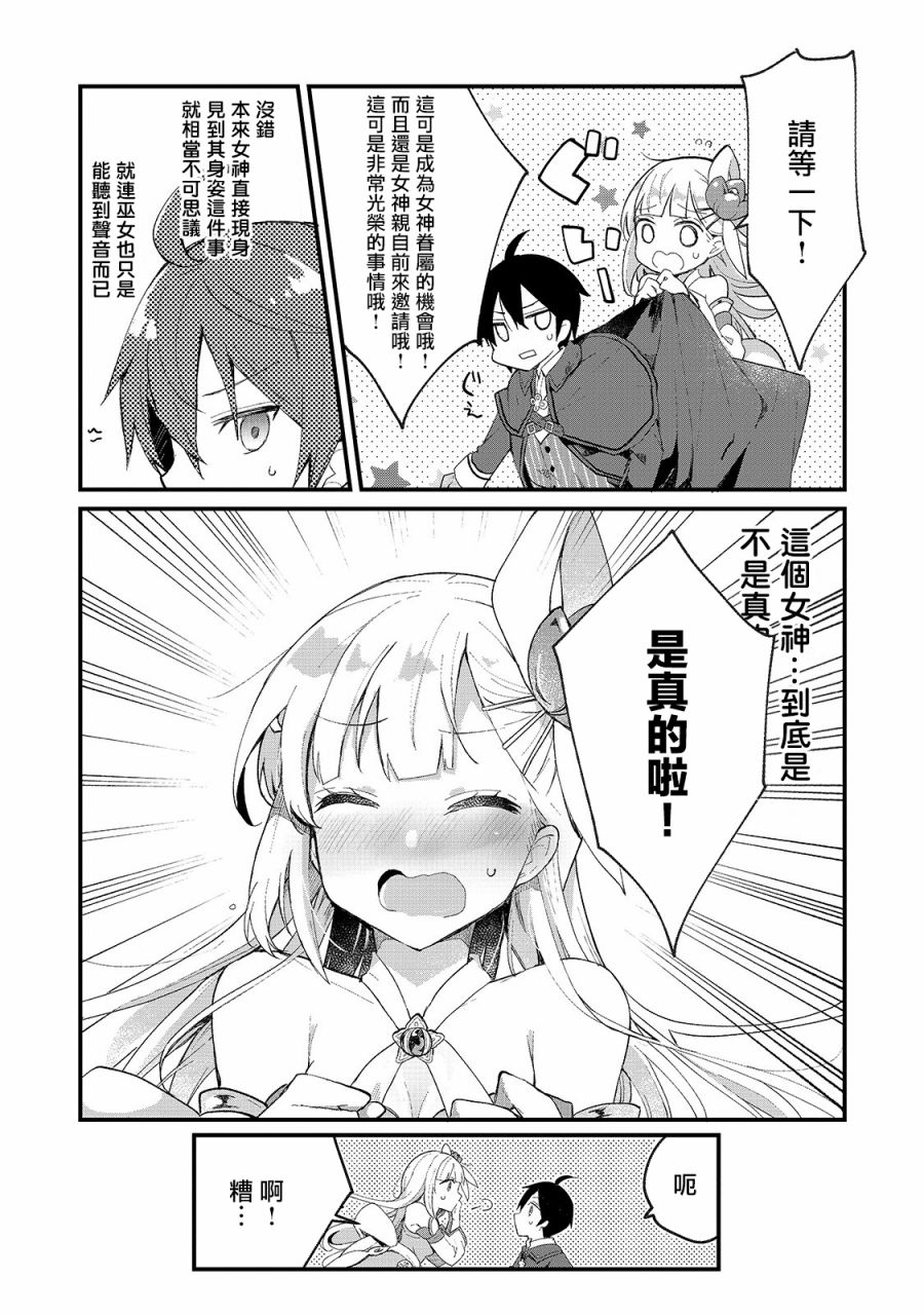 从零信徒女神开始的异世界攻略韩漫全集-第02话无删减无遮挡章节图片 