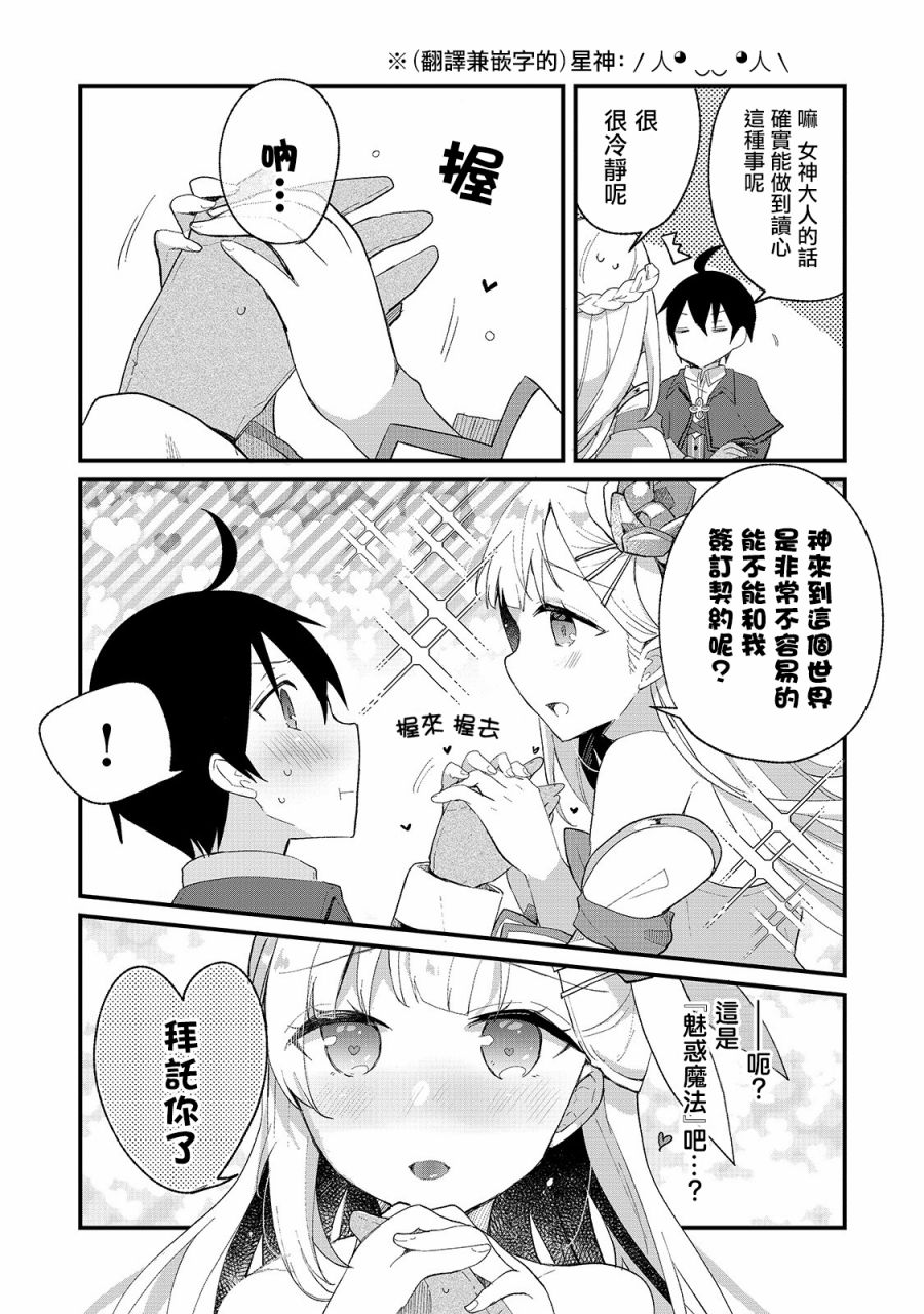 从零信徒女神开始的异世界攻略韩漫全集-第02话无删减无遮挡章节图片 