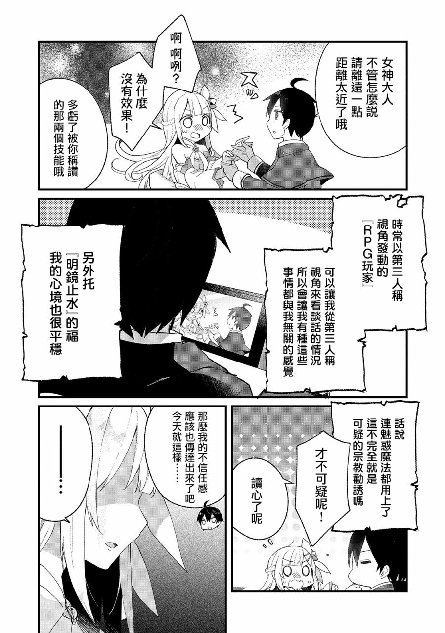 从零信徒女神开始的异世界攻略韩漫全集-第02话无删减无遮挡章节图片 