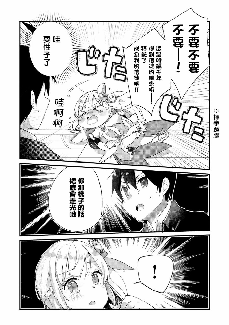 从零信徒女神开始的异世界攻略韩漫全集-第02话无删减无遮挡章节图片 