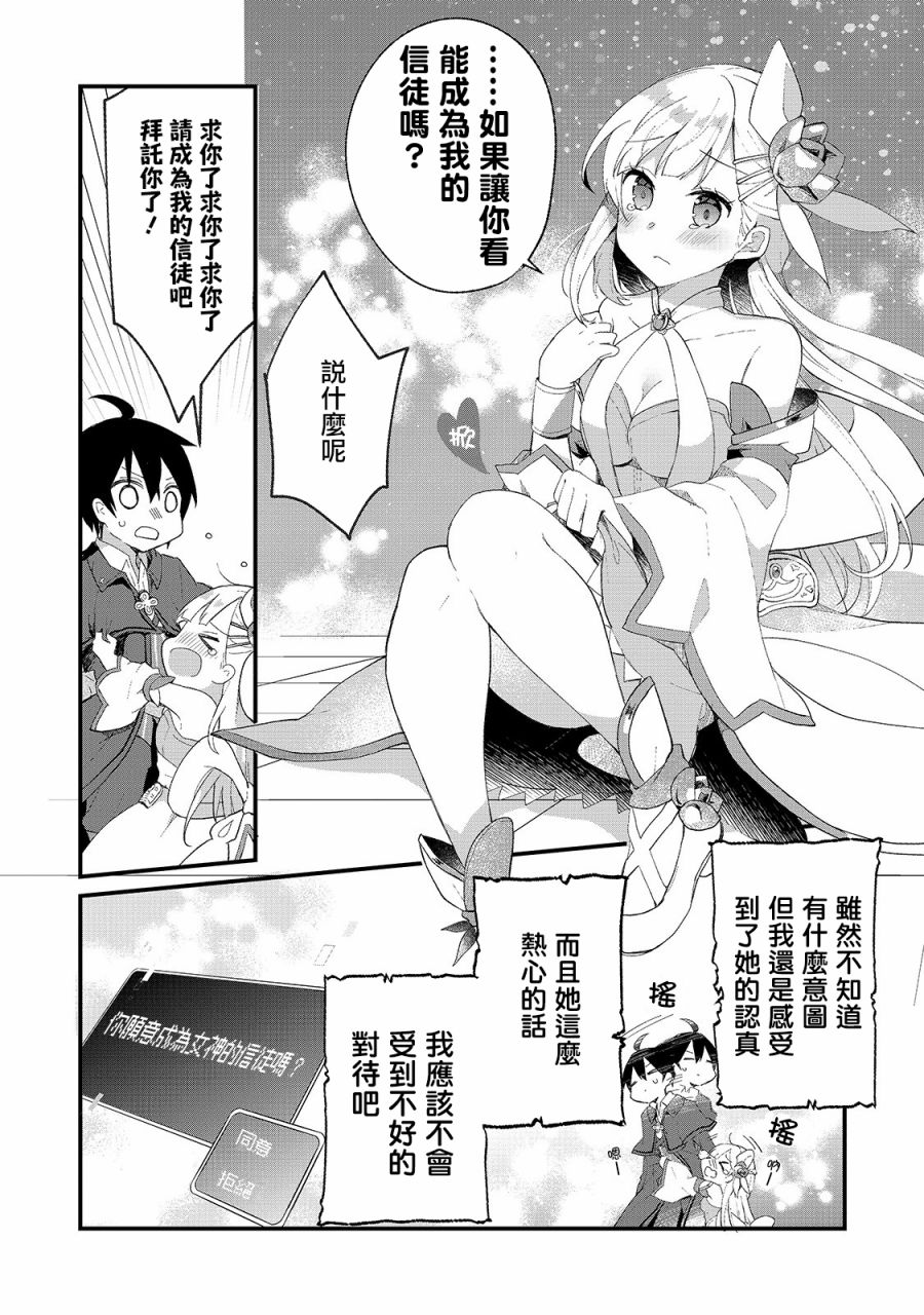 从零信徒女神开始的异世界攻略韩漫全集-第02话无删减无遮挡章节图片 