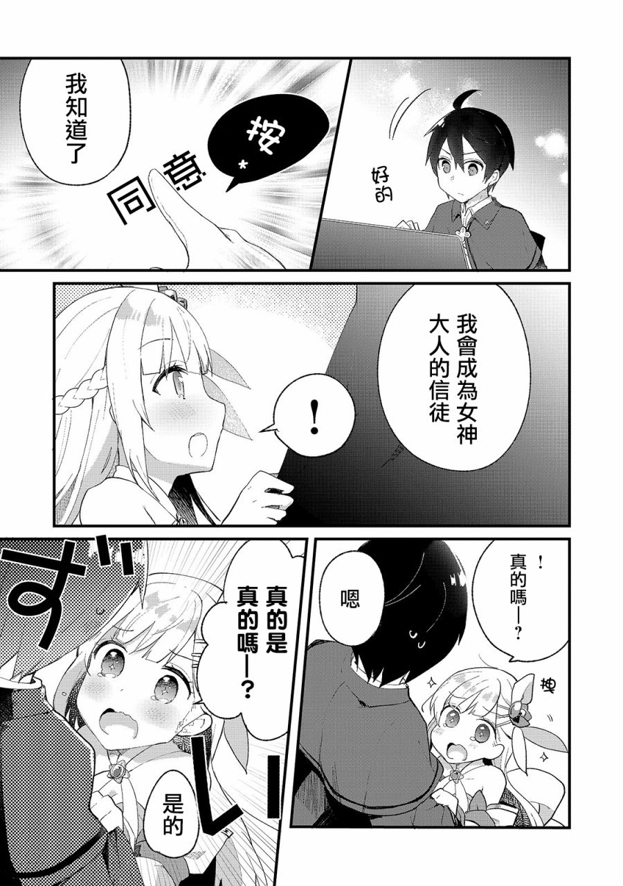 从零信徒女神开始的异世界攻略韩漫全集-第02话无删减无遮挡章节图片 