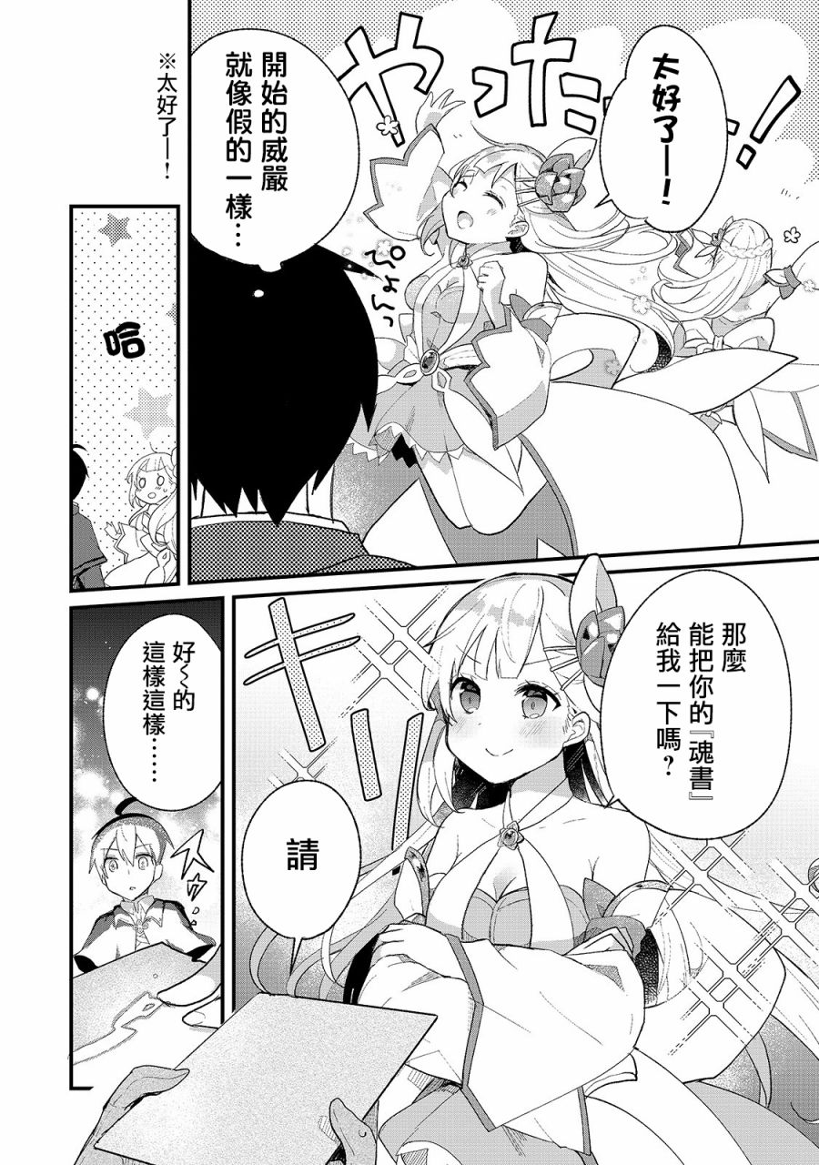从零信徒女神开始的异世界攻略韩漫全集-第02话无删减无遮挡章节图片 