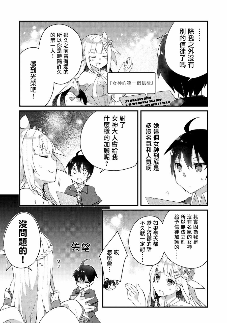 从零信徒女神开始的异世界攻略韩漫全集-第02话无删减无遮挡章节图片 