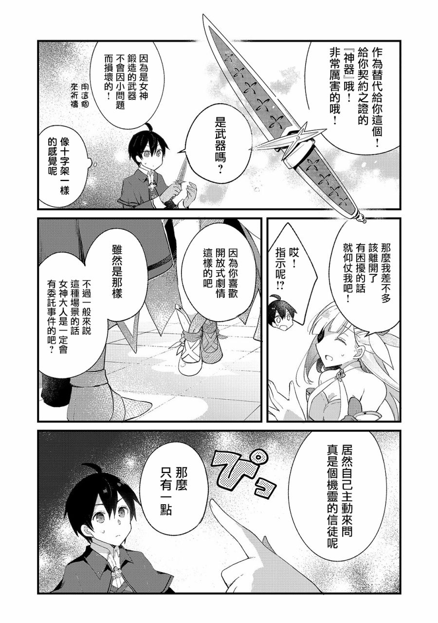 从零信徒女神开始的异世界攻略韩漫全集-第02话无删减无遮挡章节图片 