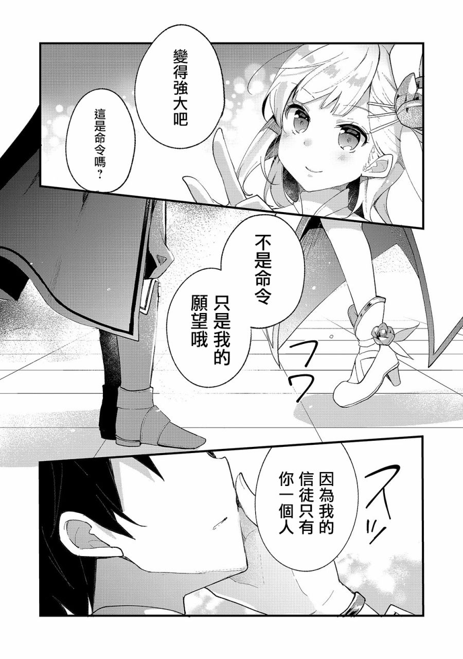 从零信徒女神开始的异世界攻略韩漫全集-第02话无删减无遮挡章节图片 
