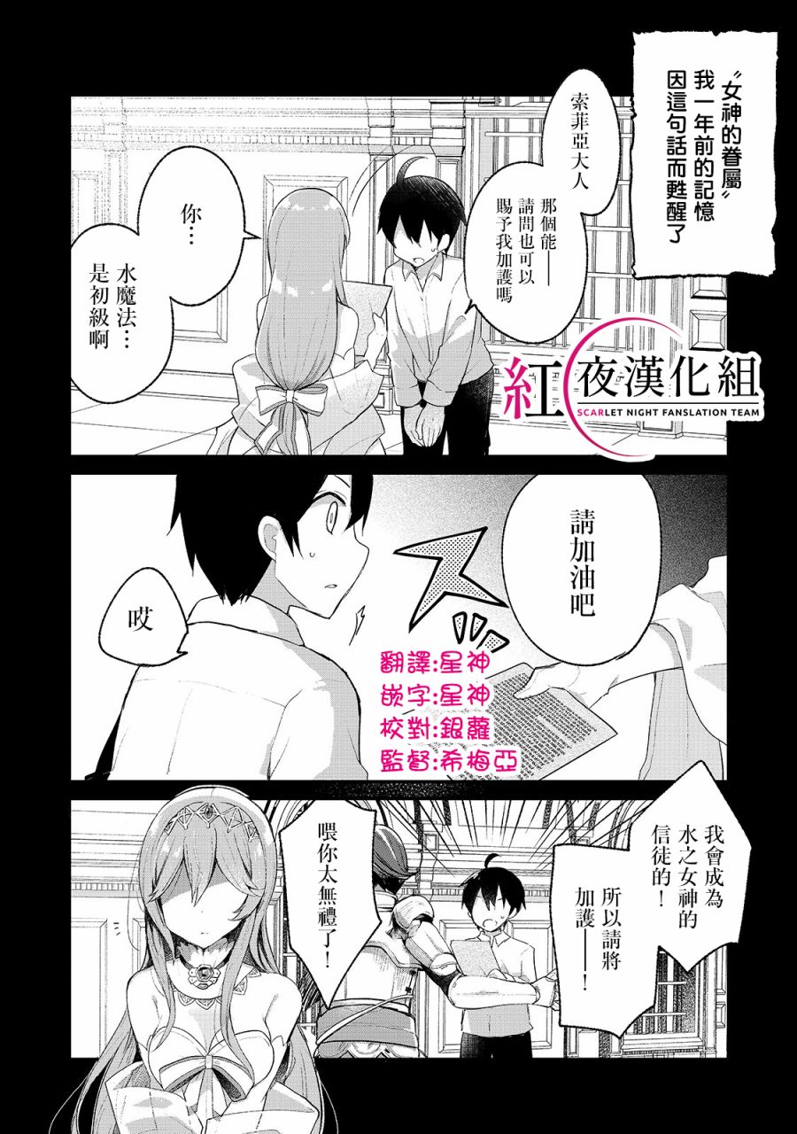 从零信徒女神开始的异世界攻略韩漫全集-第02话无删减无遮挡章节图片 