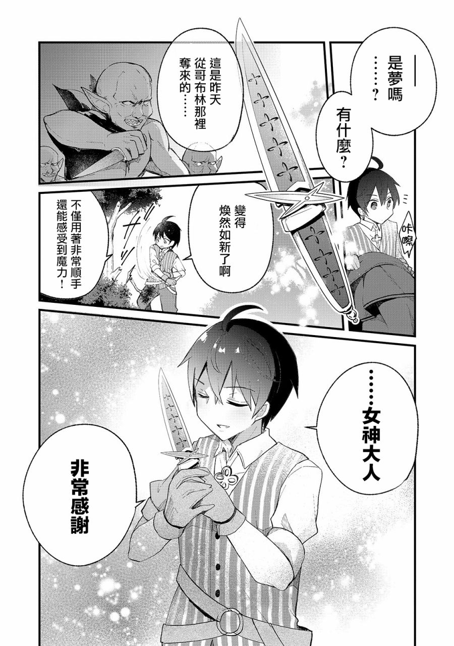 从零信徒女神开始的异世界攻略韩漫全集-第02话无删减无遮挡章节图片 