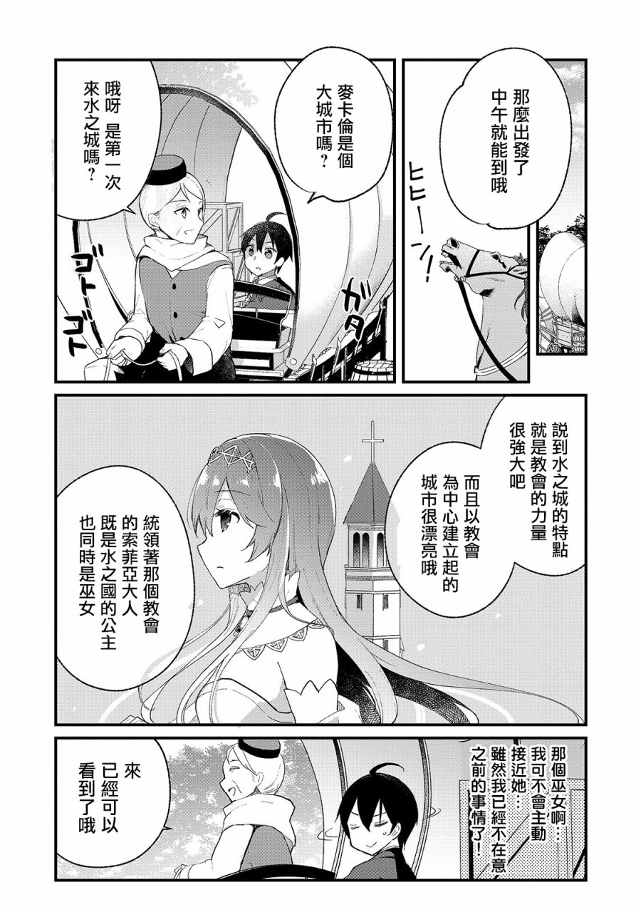 从零信徒女神开始的异世界攻略韩漫全集-第02话无删减无遮挡章节图片 