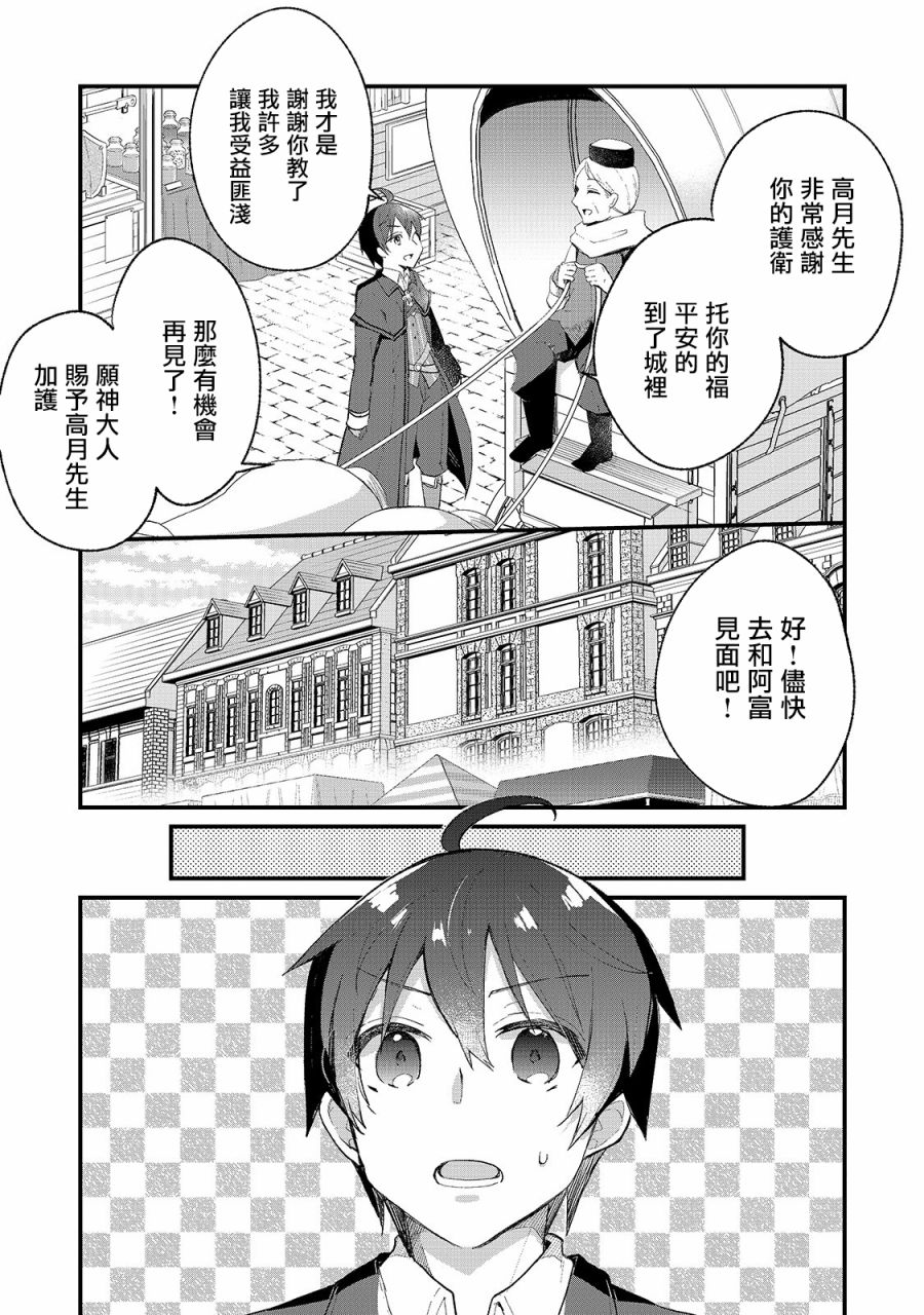 从零信徒女神开始的异世界攻略韩漫全集-第02话无删减无遮挡章节图片 