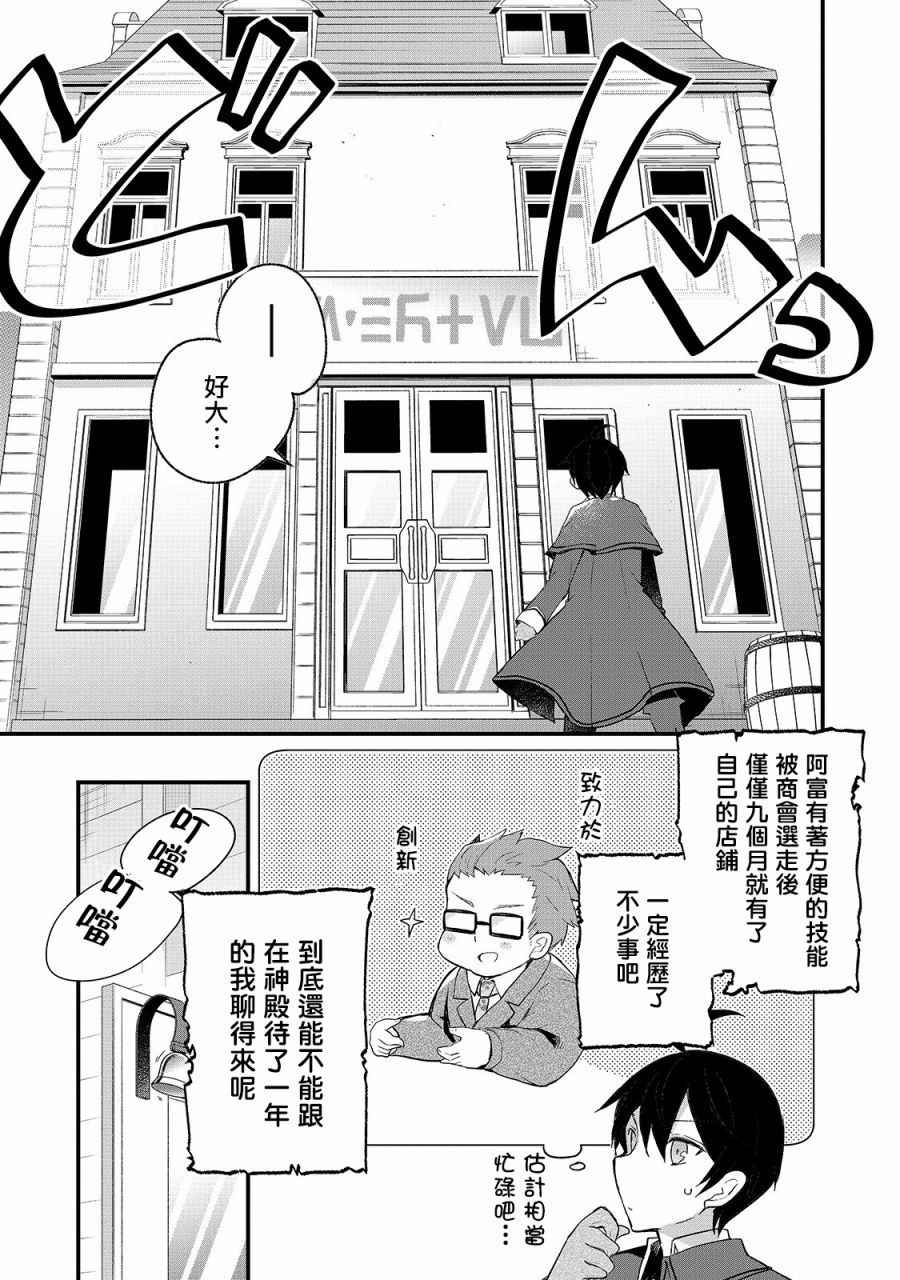 从零信徒女神开始的异世界攻略韩漫全集-第02话无删减无遮挡章节图片 