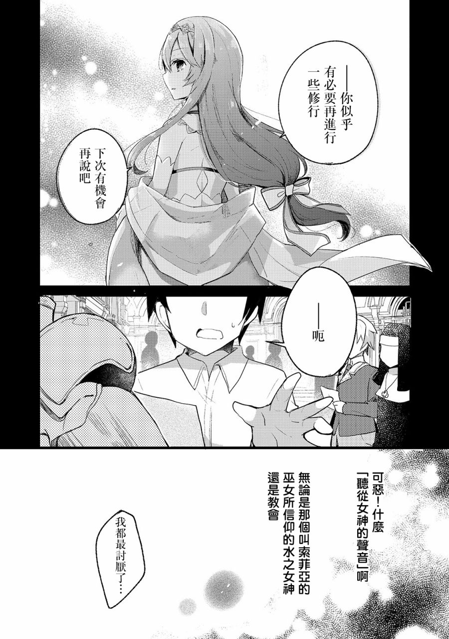 从零信徒女神开始的异世界攻略韩漫全集-第02话无删减无遮挡章节图片 