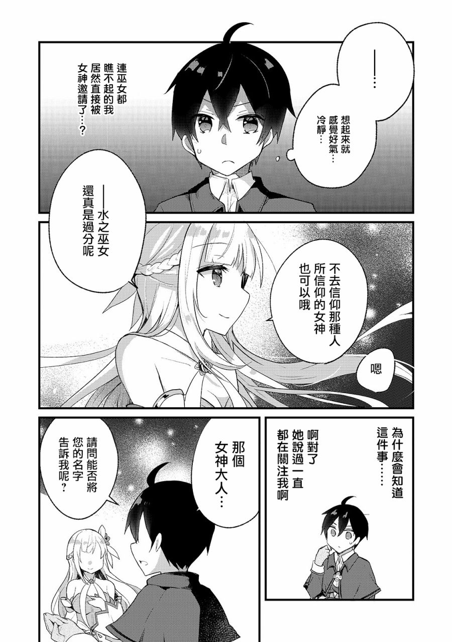 从零信徒女神开始的异世界攻略韩漫全集-第02话无删减无遮挡章节图片 