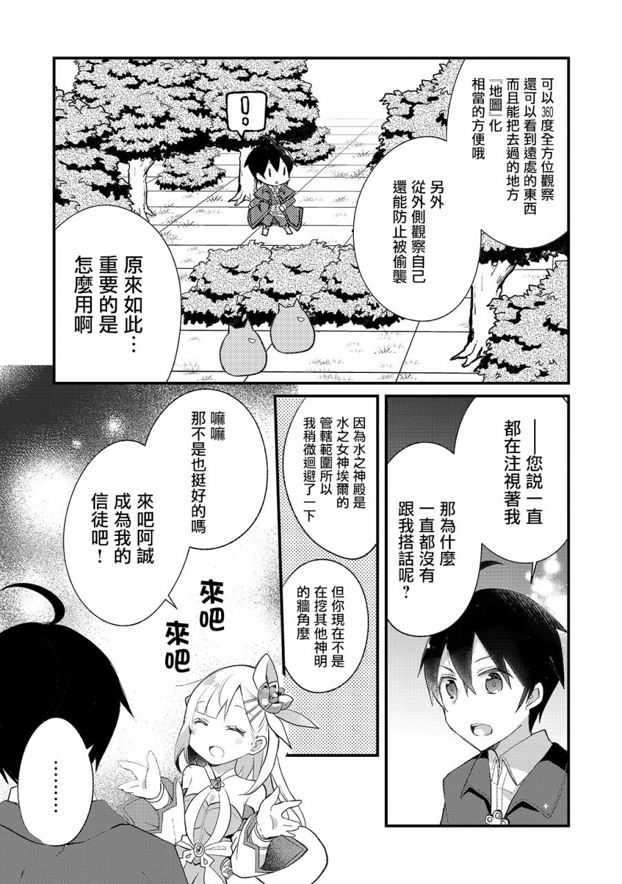 从零信徒女神开始的异世界攻略韩漫全集-第02话无删减无遮挡章节图片 