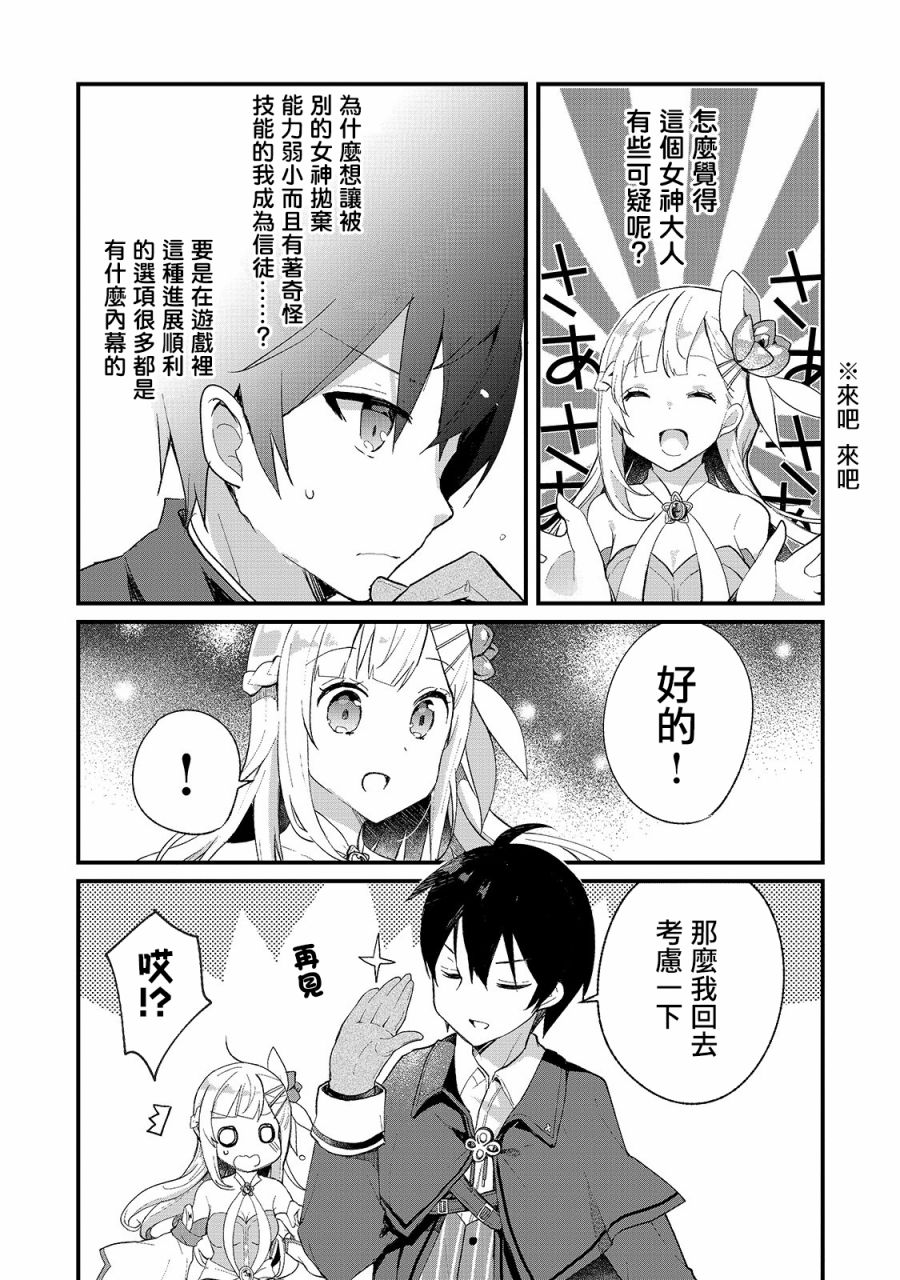 从零信徒女神开始的异世界攻略韩漫全集-第02话无删减无遮挡章节图片 