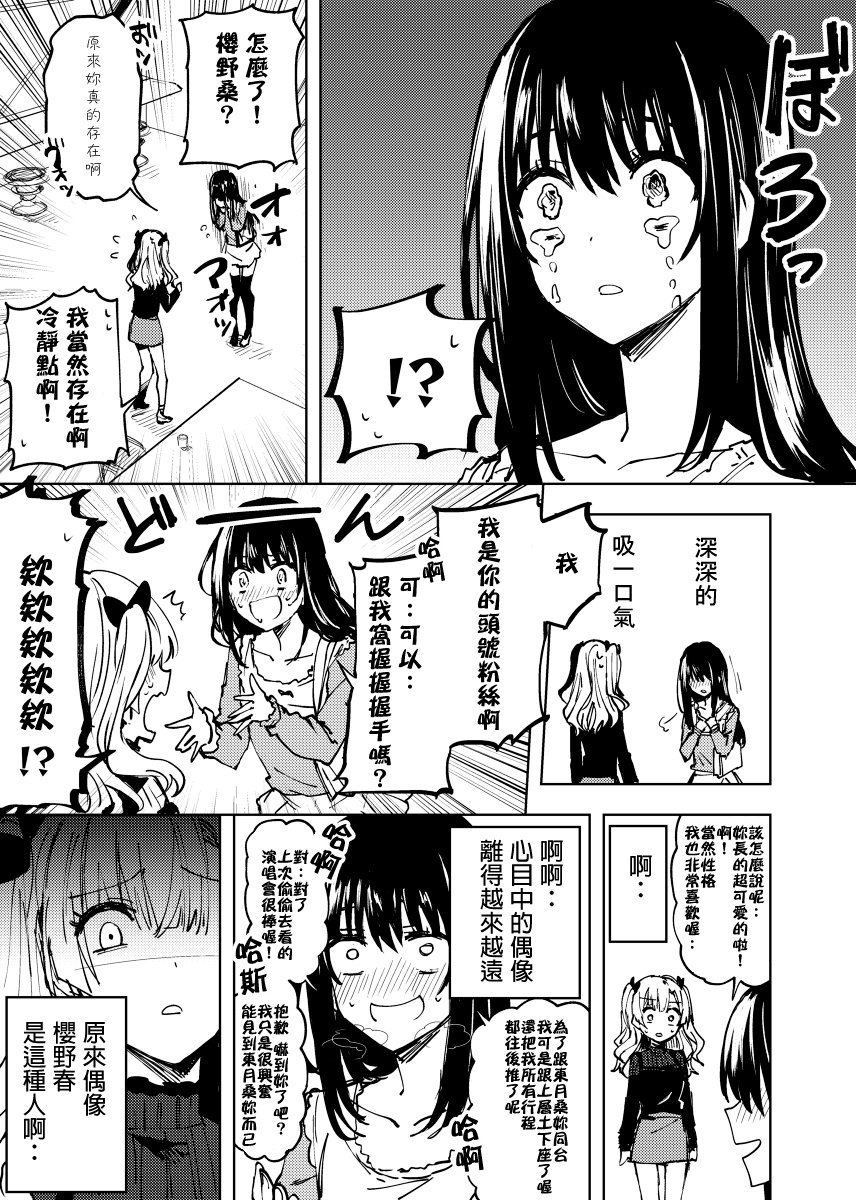 互推的两人见面即爆走韩漫全集-短篇无删减无遮挡章节图片 
