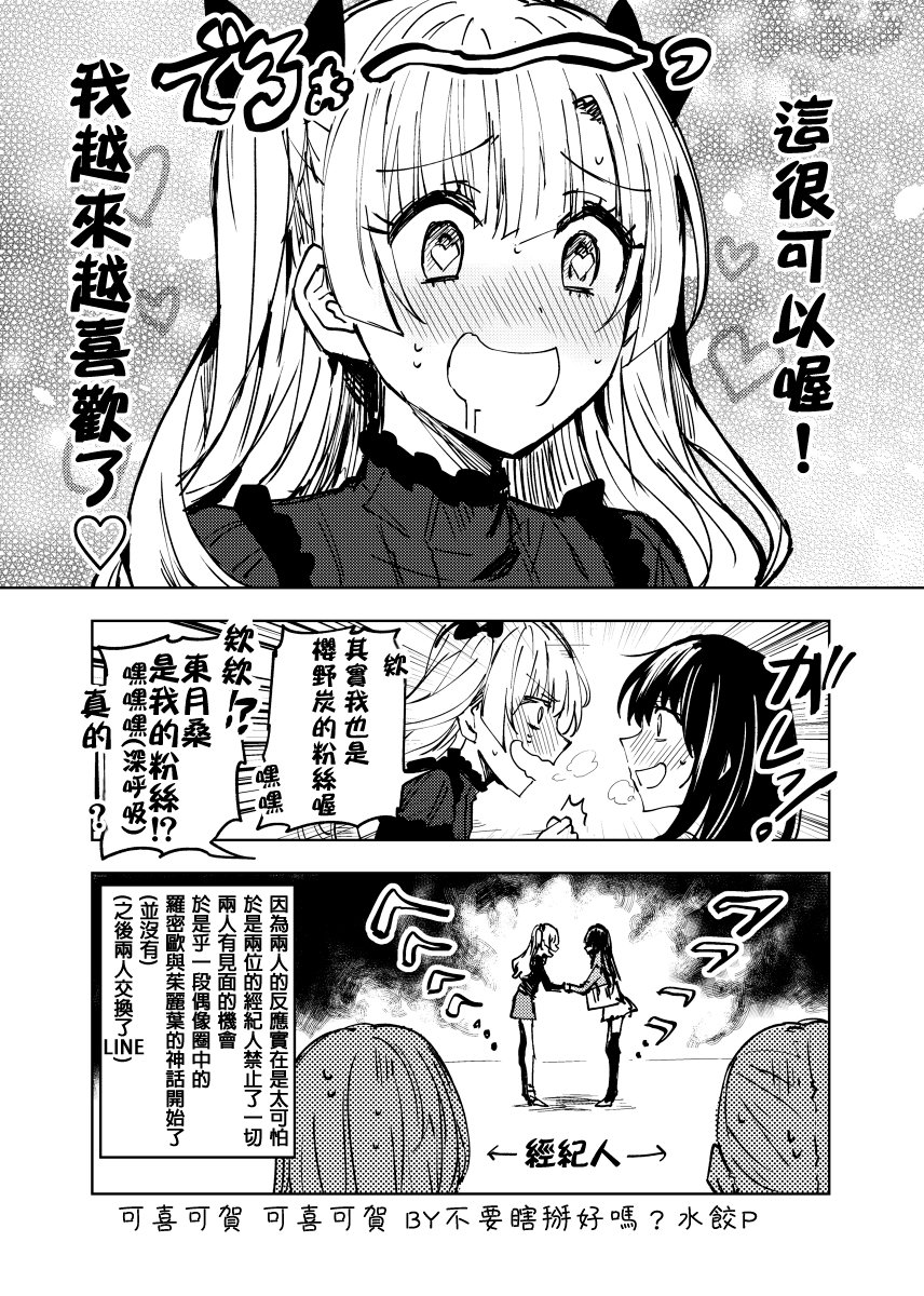 互推的两人见面即爆走韩漫全集-短篇无删减无遮挡章节图片 