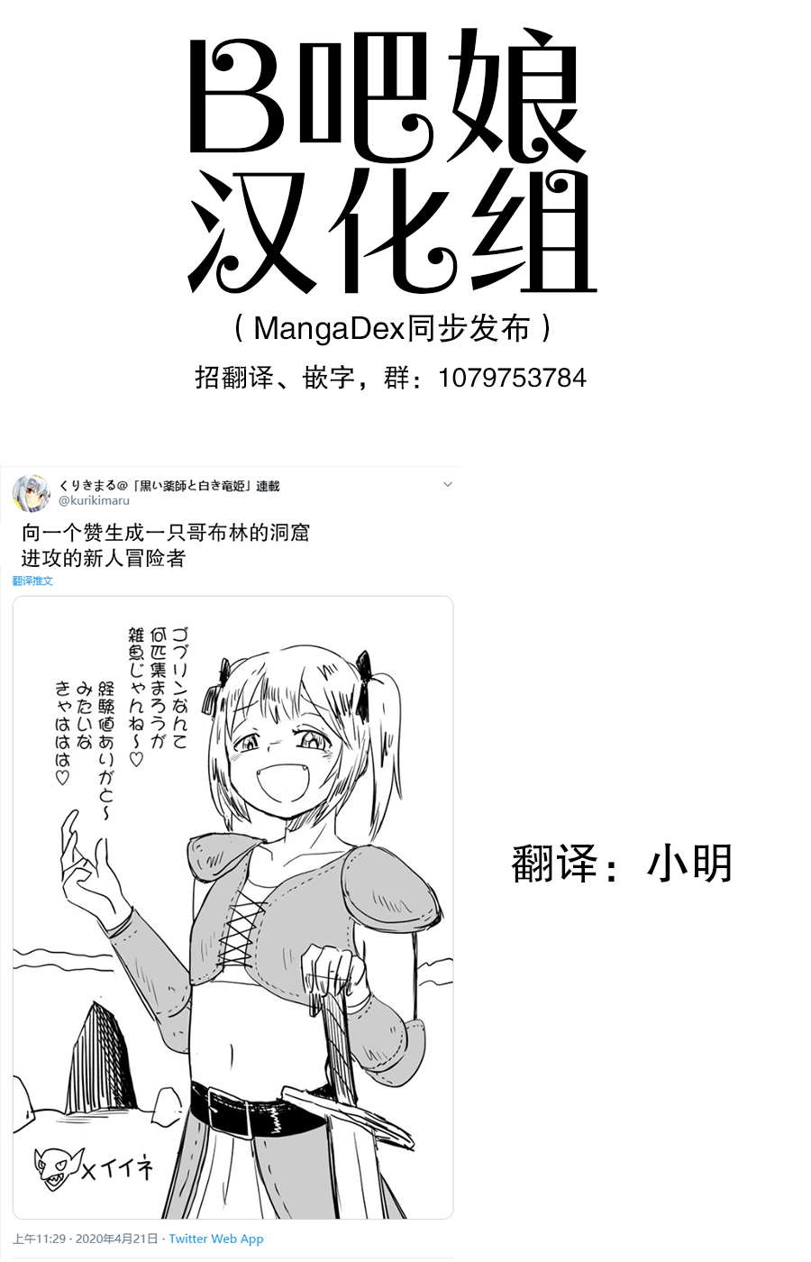 向一个赞生成一只哥布林的洞窟进攻的新人冒险者韩漫全集-第01话无删减无遮挡章节图片 