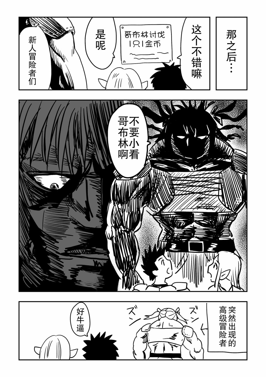 向一个赞生成一只哥布林的洞窟进攻的新人冒险者韩漫全集-第03话无删减无遮挡章节图片 