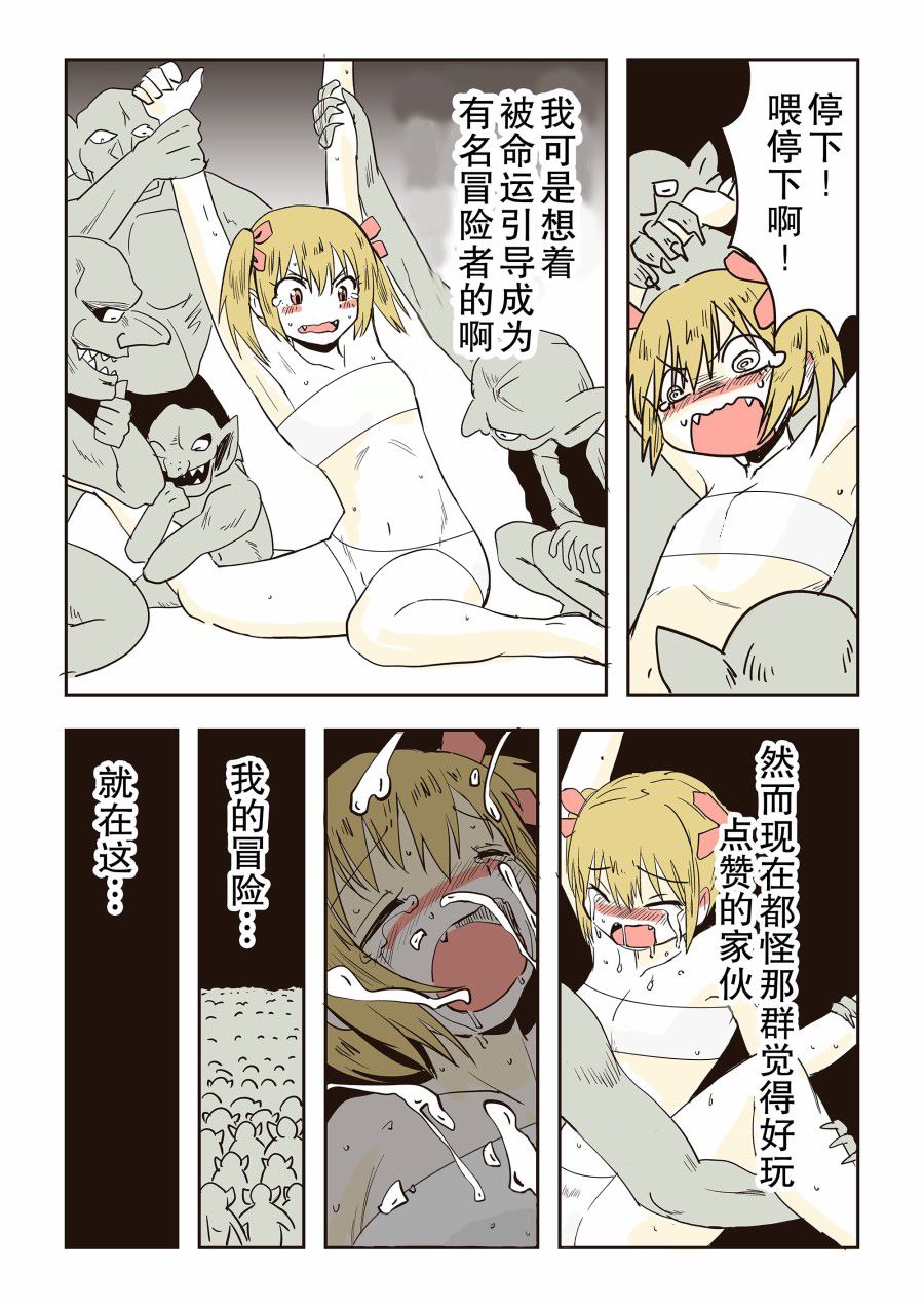 向一个赞生成一只哥布林的洞窟进攻的新人冒险者韩漫全集-第04话无删减无遮挡章节图片 