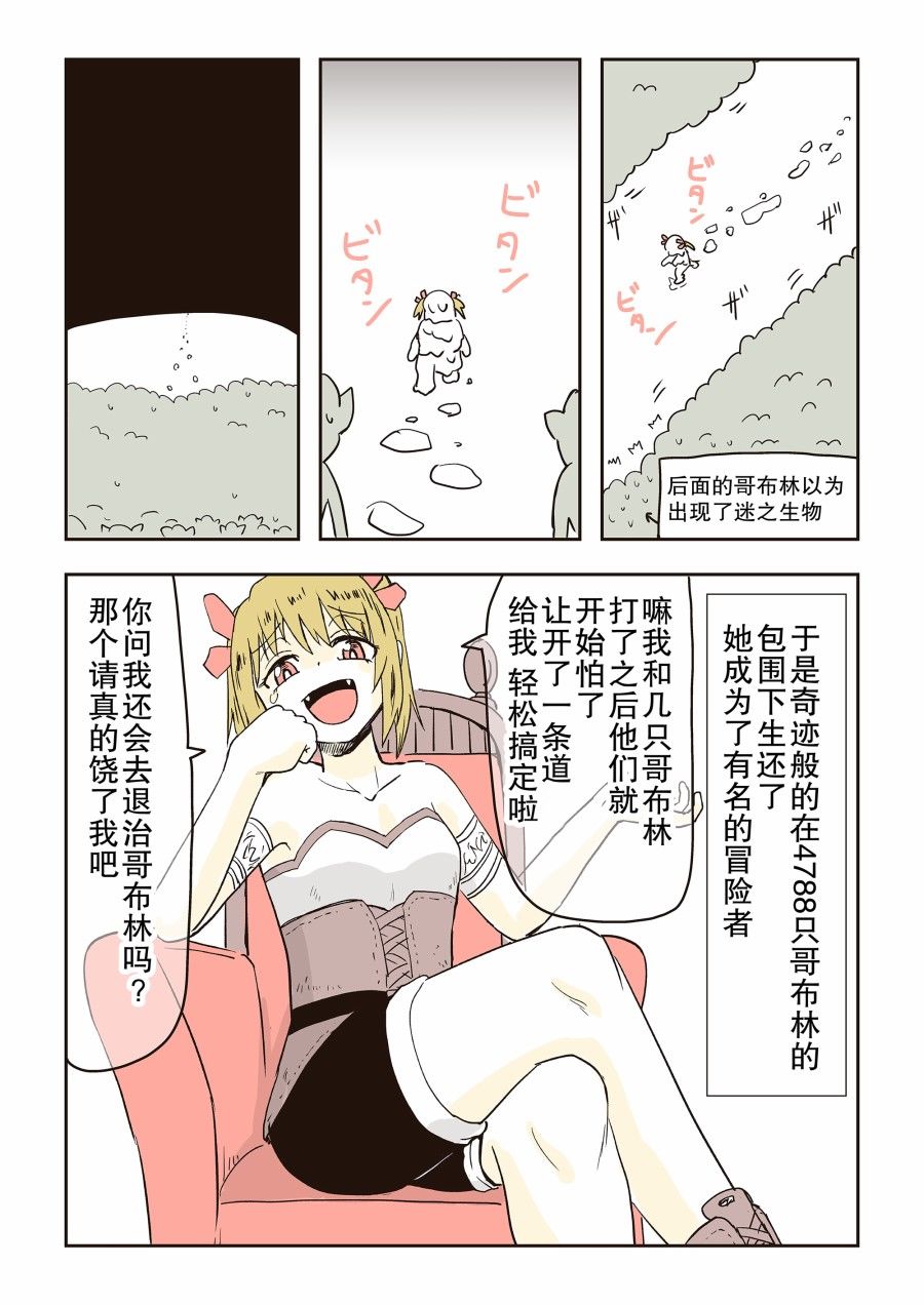 向一个赞生成一只哥布林的洞窟进攻的新人冒险者韩漫全集-第04话无删减无遮挡章节图片 