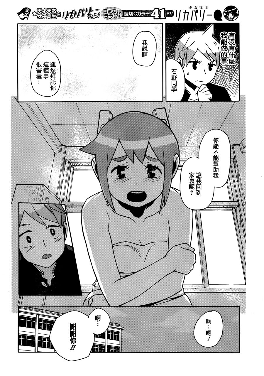 少女复旧recoveryQ韩漫全集-短篇无删减无遮挡章节图片 