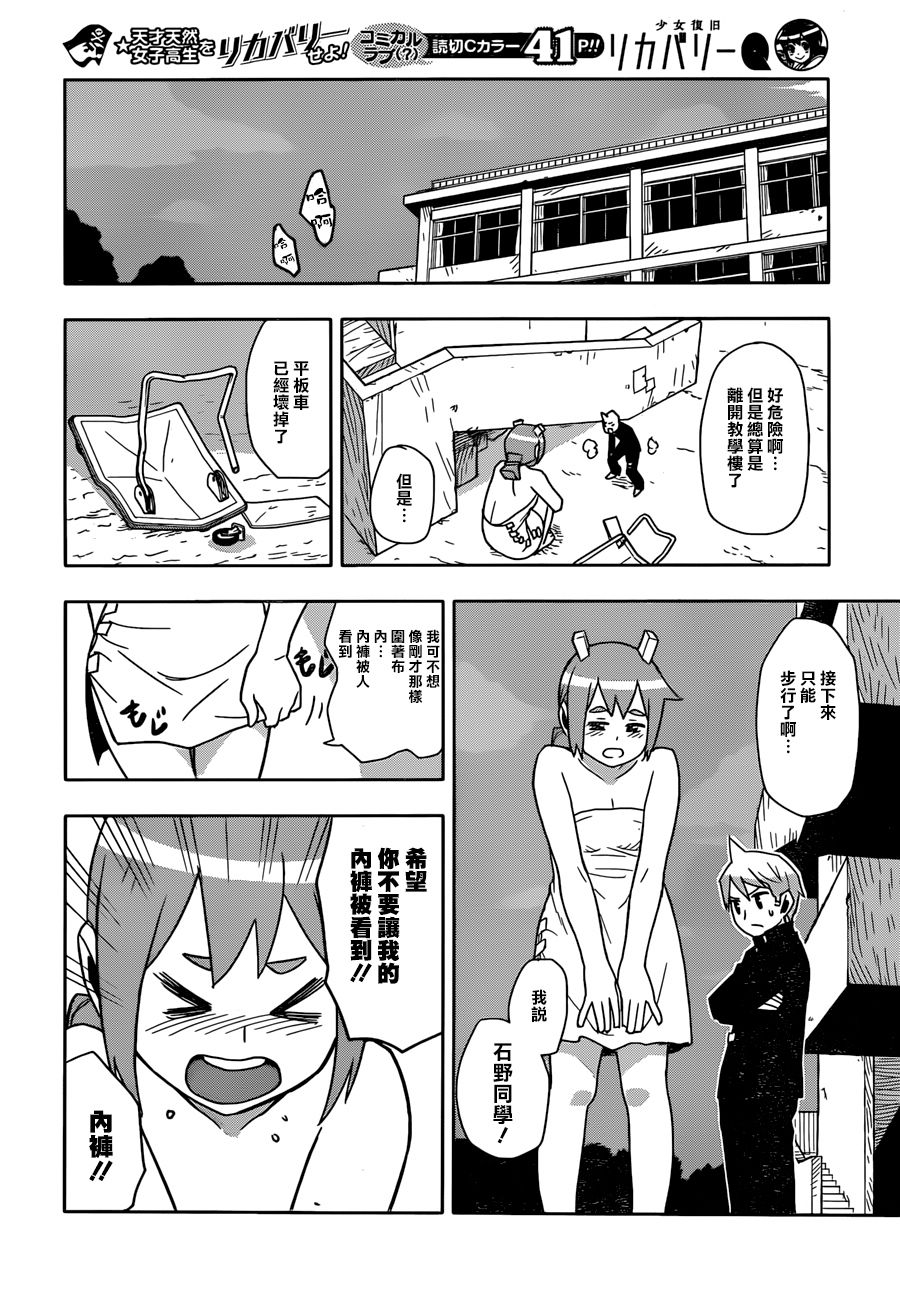 少女复旧recoveryQ韩漫全集-短篇无删减无遮挡章节图片 
