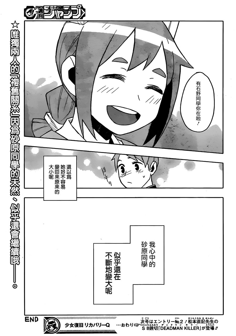 少女复旧recoveryQ韩漫全集-短篇无删减无遮挡章节图片 