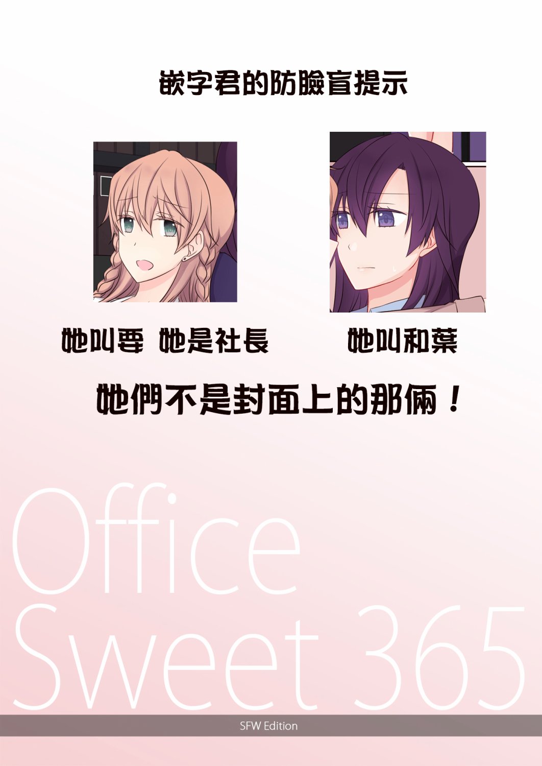 Office Sweet 365韩漫全集-短篇无删减无遮挡章节图片 