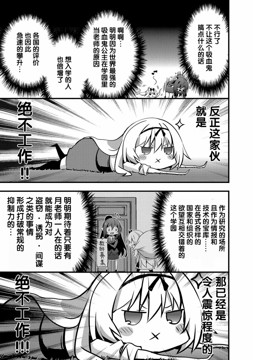 平凡学园造就世界最强韩漫全集-第01话无删减无遮挡章节图片 
