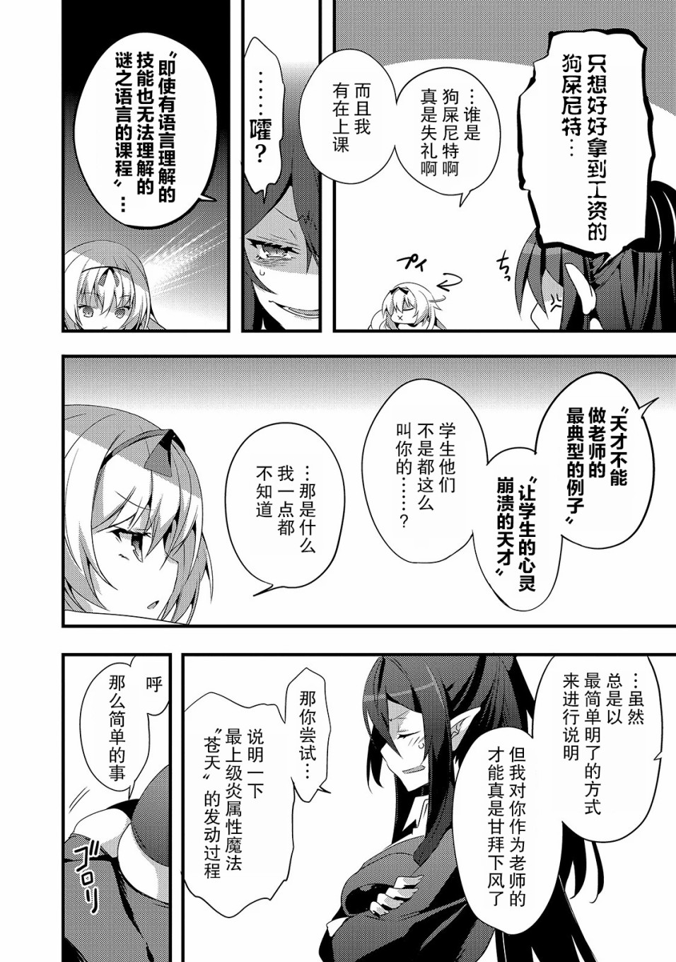 平凡学园造就世界最强韩漫全集-第01话无删减无遮挡章节图片 