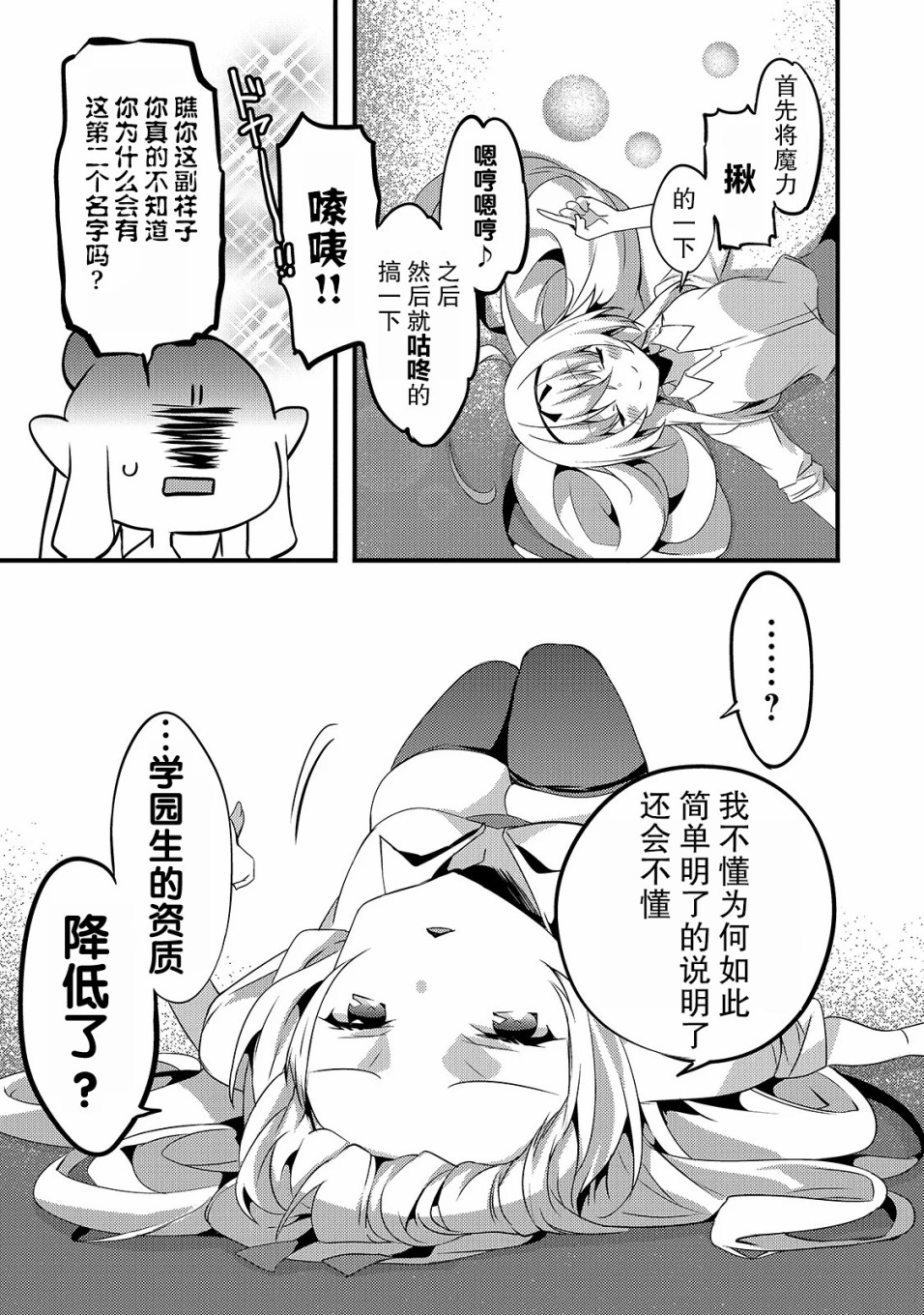 平凡学园造就世界最强韩漫全集-第01话无删减无遮挡章节图片 