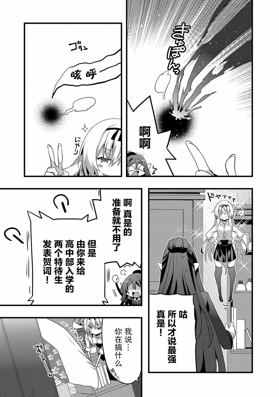 平凡学园造就世界最强韩漫全集-第01话无删减无遮挡章节图片 