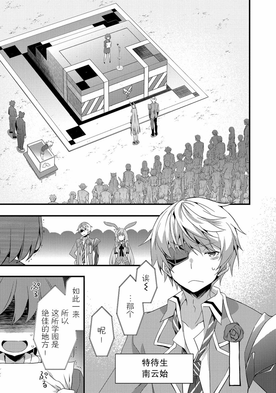 平凡学园造就世界最强韩漫全集-第01话无删减无遮挡章节图片 