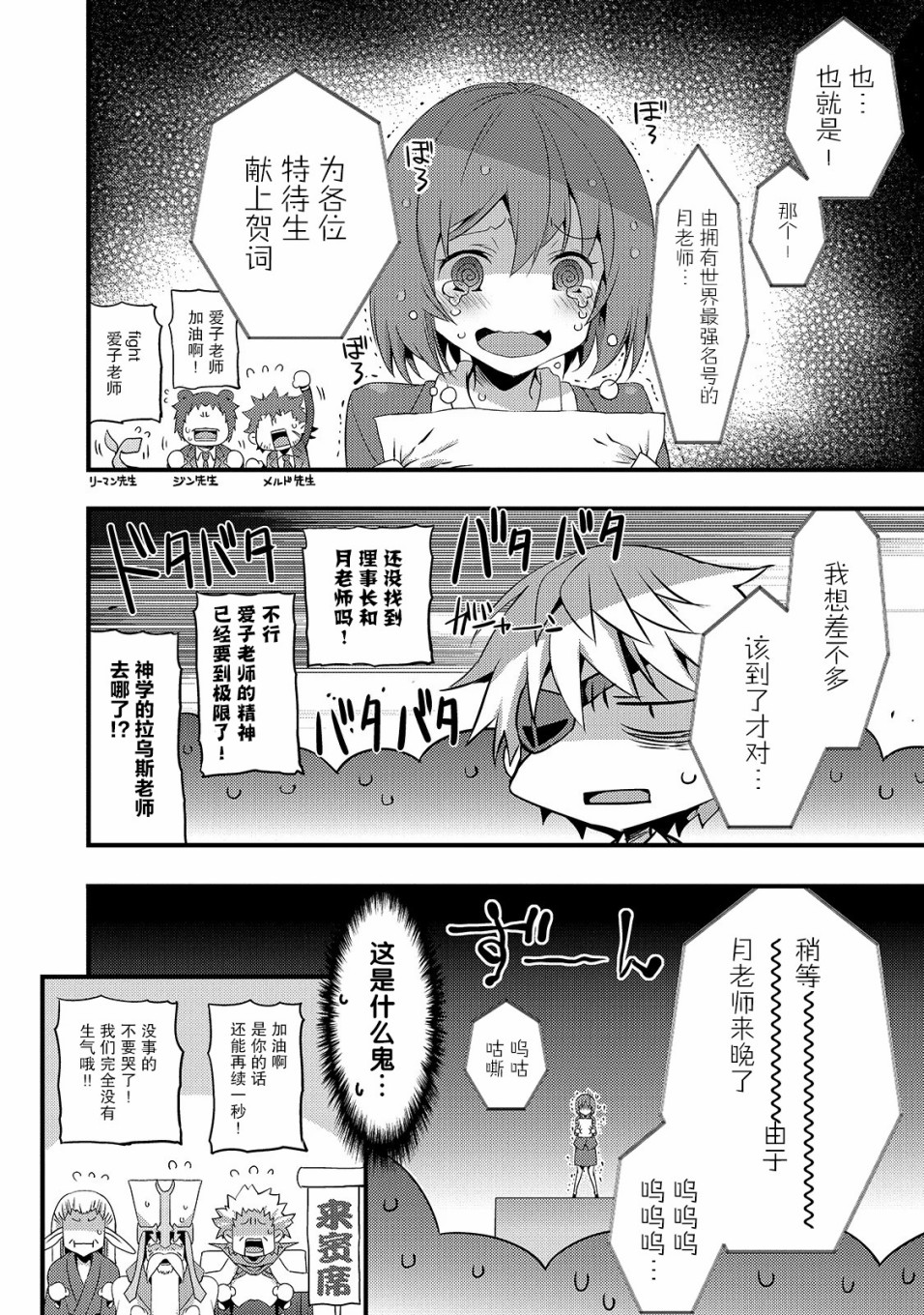 平凡学园造就世界最强韩漫全集-第01话无删减无遮挡章节图片 