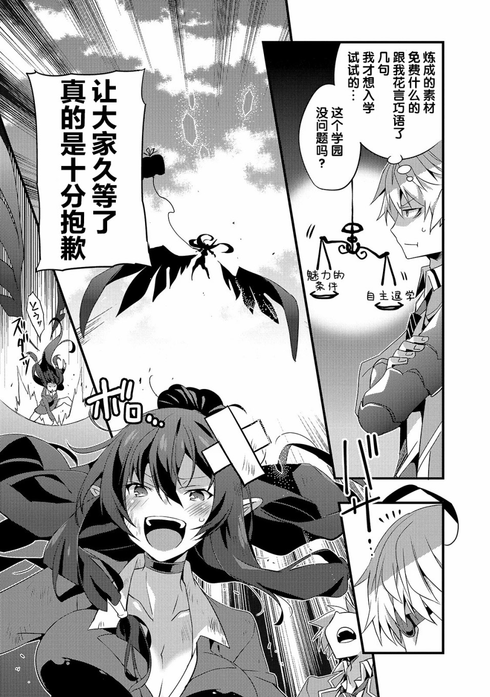 平凡学园造就世界最强韩漫全集-第01话无删减无遮挡章节图片 