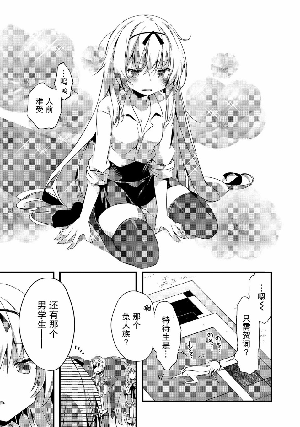平凡学园造就世界最强韩漫全集-第01话无删减无遮挡章节图片 