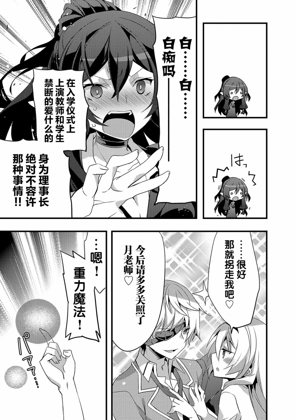 平凡学园造就世界最强韩漫全集-第01话无删减无遮挡章节图片 